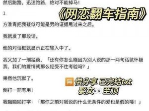 网恋翻车后被室友爆炒了免费阅读【网恋翻车后，我被室友爆炒了】