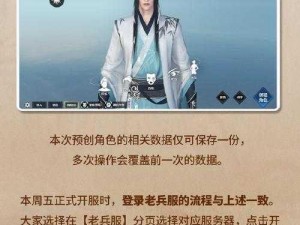 逆水寒魔兽老兵服开启预创角色时间公布，老兵回归倒计时启动