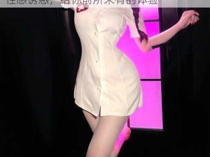 大胸爆乳美女护士牌情趣制服，柔软舒适，性感诱惑，给你前所未有的体验