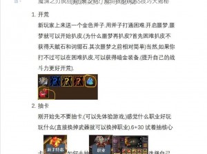 魔渊之刃疯狂3击杀攻略：成功战胜BOSS技巧大揭秘