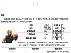 拳皇98终极之战ol里属性全方位攻略：培养推荐与实战应用指南