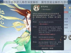 新仙剑奇侠传手游赵灵儿角色深度解析：属性技能全解析与游戏策略指南