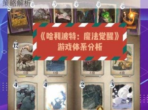 哈利波特魔法觉醒新手攻略：卡牌选择与养成策略解析