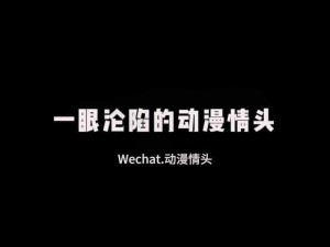 确认眼神后遇见对的人，一曲浪漫旋律唤醒心灵的歌