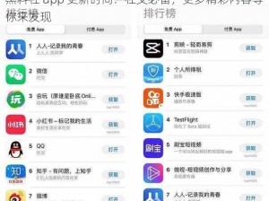 黑料社 app 更新时间：社交必备，更多精彩内容等你来发现