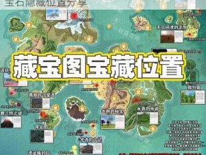 创造与魔法新版黑曜石宝箱揭秘：探索稀有宝石隐藏位置分享