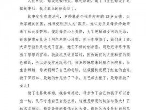 纵容的母爱第1一17段-纵容的母爱：第 1 段到第 17 段，母亲的别样教育