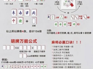 麻将高手必备：揭秘规则下数字组合游戏技巧解析——以数字组合147、258、369为中心