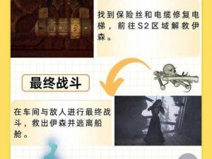 生化危机7：剧情流程深度解析与游戏攻略图文指南