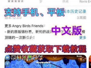 愤怒的小鸟2第14关攻略：精准打击与策略布局，突破难关指南