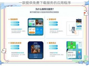 一款提供免费下载服务的应用程序