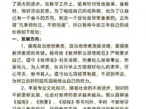 幼儿园教师个人发展规划：自我提升与成长的实践路径探索