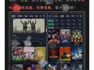 成人影视 APP，内容丰富，功能强大，满足你所有需求