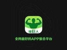 绿巨人APP无限看丝瓜短视频(绿巨人 APP：无限畅享丝瓜短视频，精彩不断)