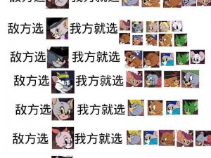 猫和老鼠手游定位策略深度解析：游戏攻略、角色定位与技巧解析分享，策略探讨的全面解读