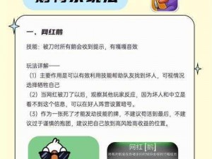 关于鹅鸭杀告密玩法的全方位攻略介绍