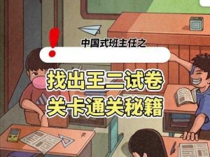 中国式班主任应对学生迟到第二关攻略：策略与应对之道