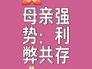 一个好妈妈7中字头强华驿、一个好妈妈 7 中字头强华驿：揭示母爱与家庭的力量