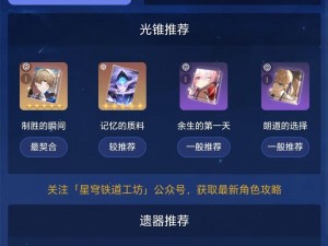 崩坏星穹铁道攻略：前25级极速升级指南与技巧解析