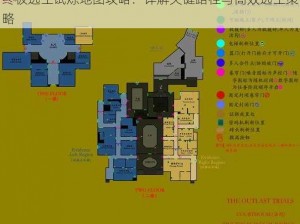 终极逃生试炼地图攻略：详解关键路径与高效逃生策略