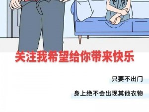 女生和男生一起差差差、女生和男生一起差差差，是一种怎样的体验？