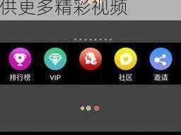 成品视频APP软件大全IOS—成品视频 APP 软件大全 IOS 版，提供更多精彩视频