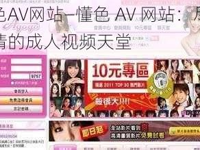 懂色AV网站—懂色 AV 网站：尽享激情的成人视频天堂