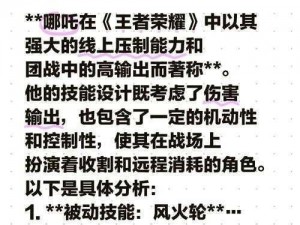 王者荣耀哪吒大招释放攻略：掌握技巧，成为无敌战神