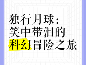 揭秘月球神秘力量：David变身动物之谜——月球探险者的奇幻之旅