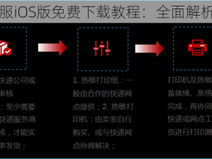 乌合之众国服iOS版免费下载教程：全面解析与操作指南