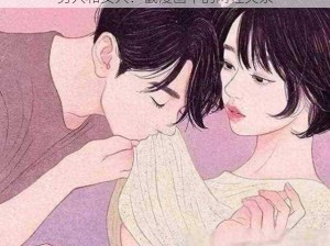 男人和女人：戳漫画中的两性关系