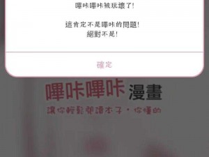 成人漫画哔咔漫画入口【成人漫画哔咔漫画入口：一款满足你需求的漫画阅读 APP】