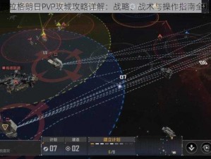 无尽拉格朗日PVP攻城攻略详解：战略、战术与操作指南全解析