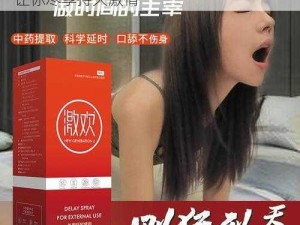 77777 亚洲午夜久久多喷妖精延时喷剂，让你尽享持久激情