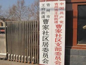 曹留社区;曹留社区怎么样？有哪些发展机会？