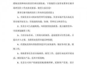 董事长秘书的特殊要求 如何满足董事长秘书的特殊要求？