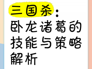 关于三国技能系统的深度解析：了不起的智勇较量与策略之秘