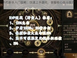 暗黑破坏神不朽新手入门攻略：快速上手游戏，掌握核心战斗技巧与资源获取秘籍