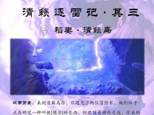 原神清籁逐雷记其二：详细攻略与完成方法揭秘