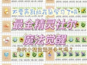 奥比岛手游小精灵魔法学习指南：掌握魔法步骤，助力小精灵成长之路