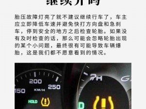 长安CS75显示轮胎异常：可能的原因与处理方法