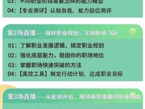 绝对演绎经济公司职位攻略手册：职场精英必备指南与职业发展路径解析