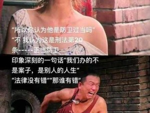 老乞丐强女奷校花雪柔：道德与法律的边界在哪里？