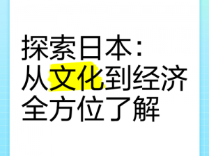 欧美日本韩国亚洲-探索欧美日本韩国亚洲的文化与生活方式有何异同？