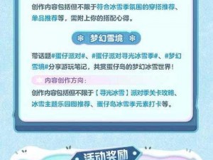 蛋仔派对冰雪季冒险玩法解析：寻光行动之蛋仔冲冲冲实战指南