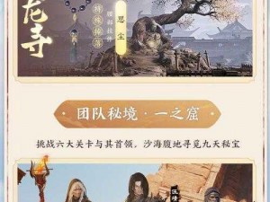 江湖秘境雾障重重：第三关攻略详解与通关指南