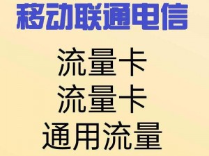 亚洲一卡：畅享亚洲多国流量，一卡通用