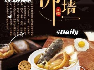 龙族幻想自研料理：佛跳墙之神秘烹饪指南：探索龙族美食的奇幻之旅