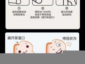 男性延迟时间的小办法——使用延时喷剂