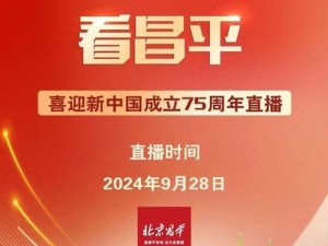 直播见证辉煌成果：成就展示直播盛宴